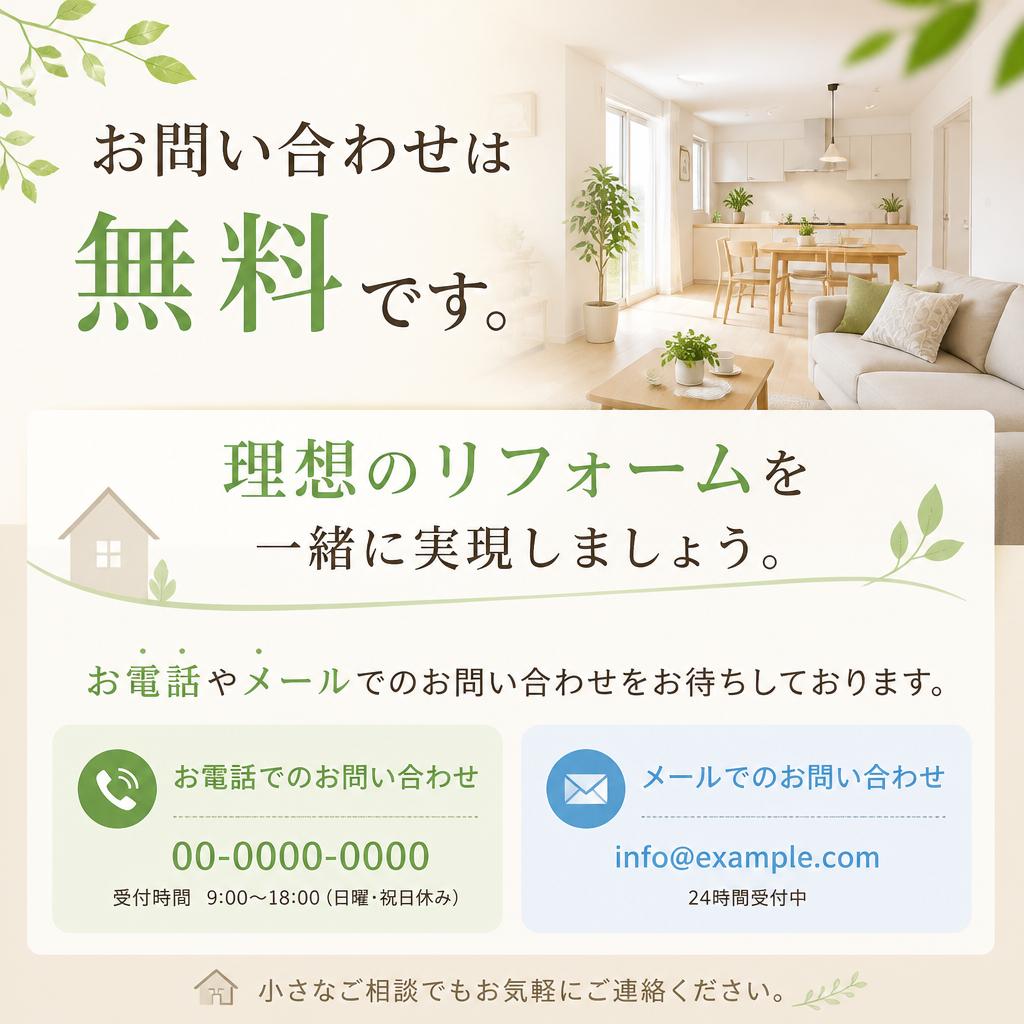 まずはお気軽にご相談を！