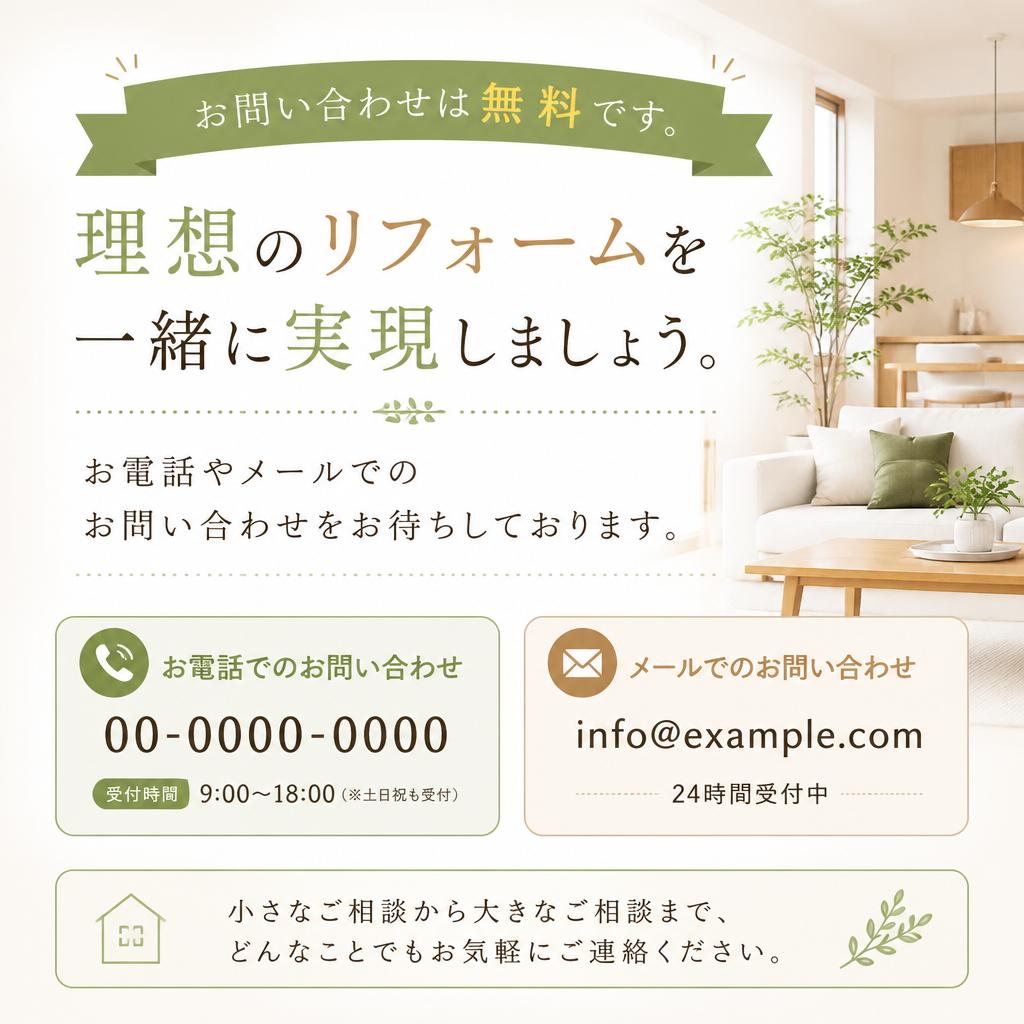 まずはお気軽にご相談を！