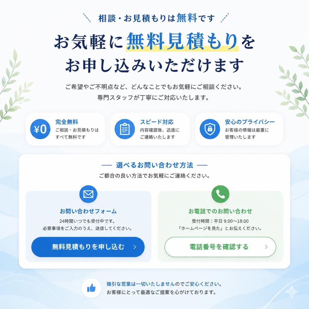 今すぐお問い合わせを！