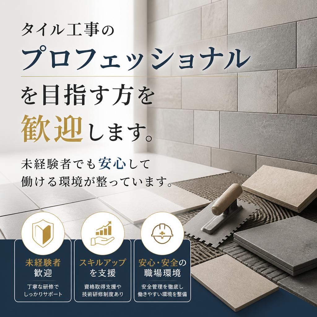 正社員募集 - あなたの夢をサポート