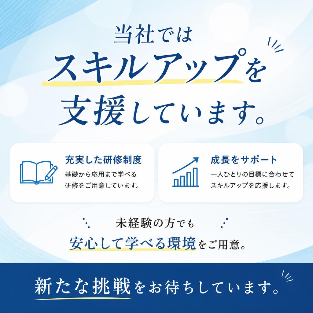 今治市の求人：未経験者歓迎！