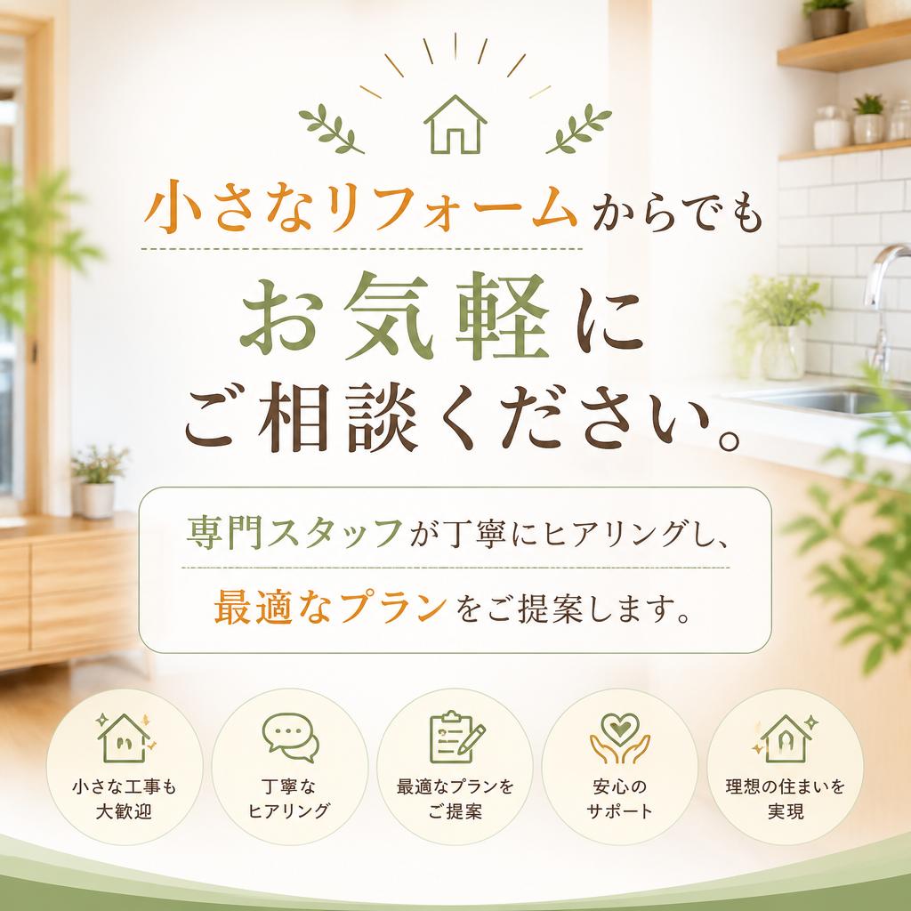 まずは無料相談から