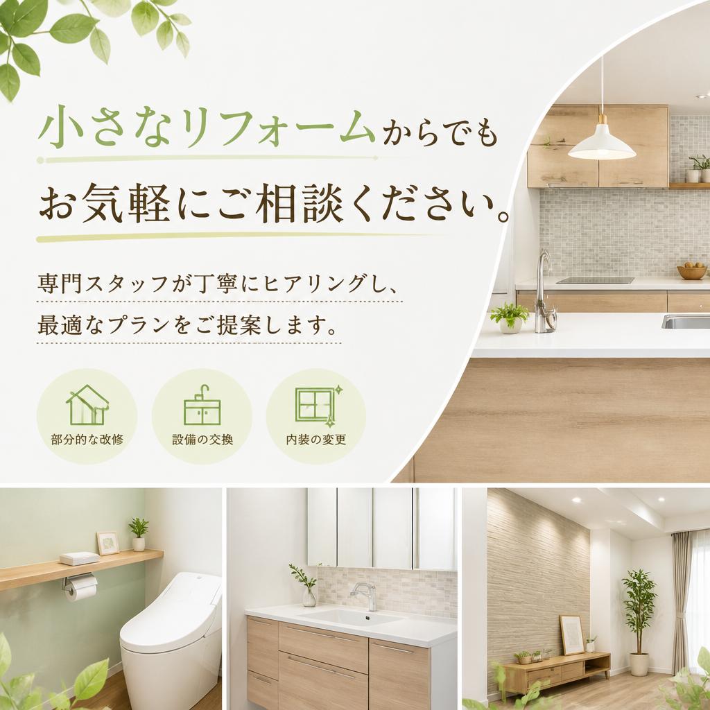 まずは無料相談から