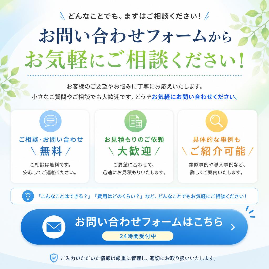 今すぐお問い合わせを！