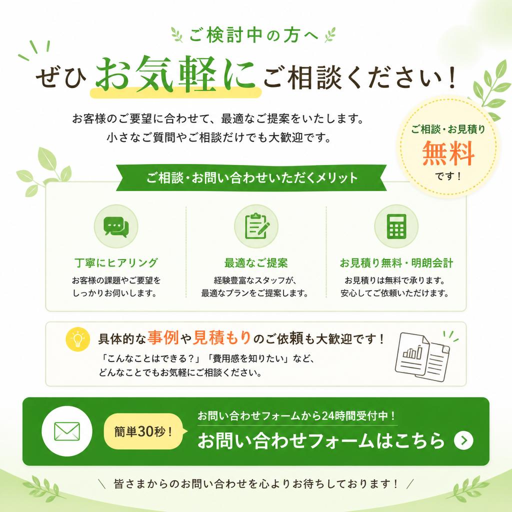 今すぐお問い合わせを！